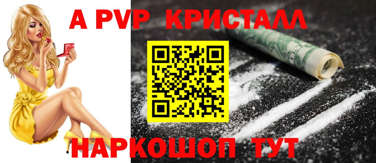 Альфа ПВП  Вход с VPN  что такое   Павловский Посад  APVP Соль  A PVP мука 