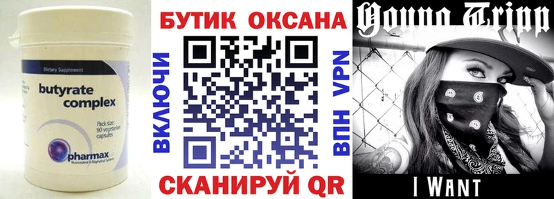 Бутират BDO  Павловский Посад 