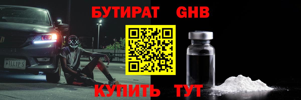 БУТИРАТ оксана Павловский Посад