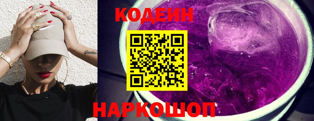 Кодеиновый сироп Lean Purple Drank  Вход с VPN  Павловский Посад  наркотики  Кодеиновый сироп Lean напиток Lean (лин) 