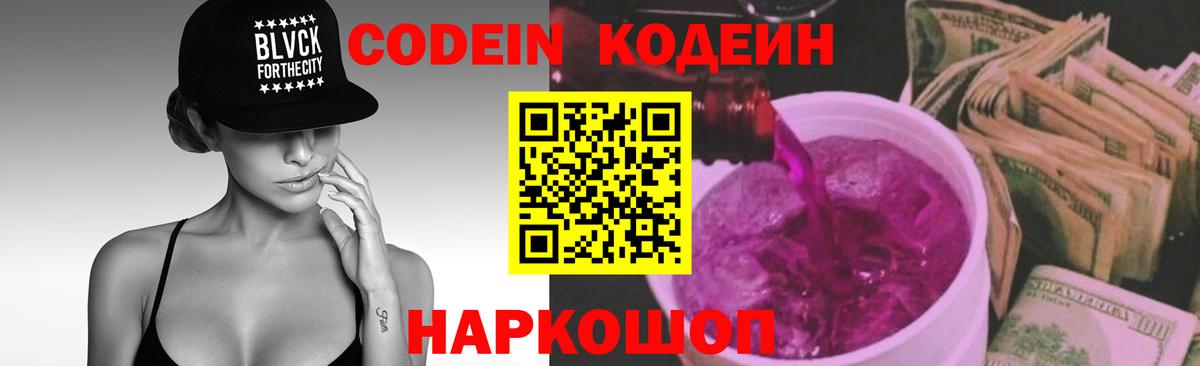 Кодеин напиток Lean (лин) Павловский Посад