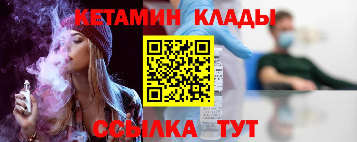 Кетамин VHQ Павловский Посад