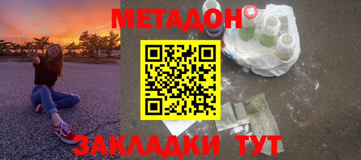 МЕТАДОН кристалл Павловский Посад